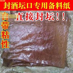 桑皮纸封酒坛专用纸封酒坛口材料专用布神器猪血纸密封酒瓶效果好