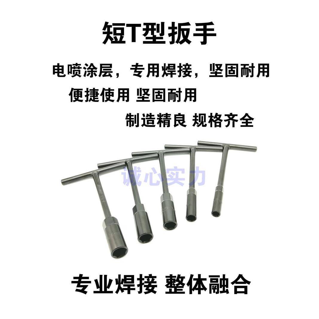 短T型套筒扳手迷你小t型丁字杆5.5mm7mm8mm10mm12mm1m14mm