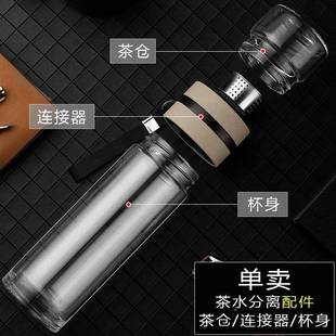 接单卖茶水分离件璃茶仓玻杯盖子连器双层杯体通用水杯加配厚默认
