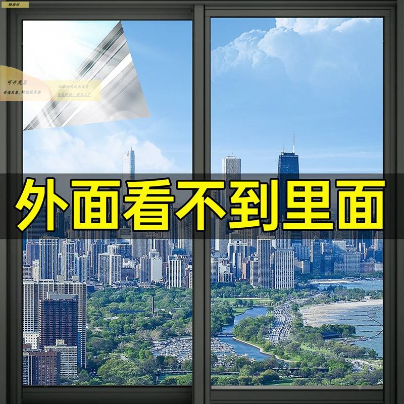 玻璃窗防窥膜窗户贴纸透光不透明外面看不到里面防走光单向隐私膜