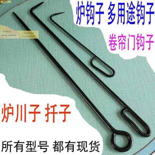 火钩子炉子炉钩子家用加长掏火钩烧烤钩子铁钩烧柴掏炉灰钩炉盖钩