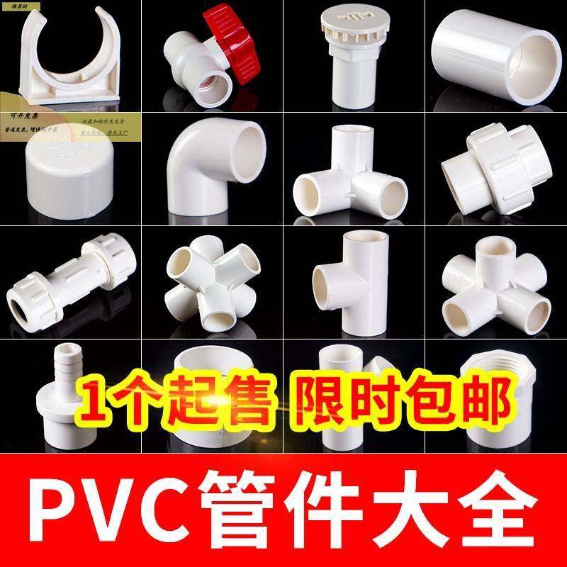 PVC管件水管配件大全接头弯头给水塑料鱼缸胶水三通四通4分2025