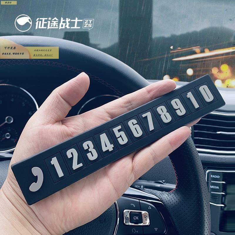 挪车电话牌临时停车号码卡免粘贴简约移车载创意显示牌手机留号器