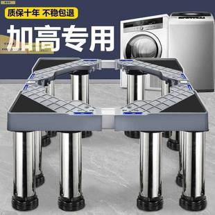 全自动超高支架升降垫高托盘洗衣机底座抬高托架升高移动架可调节