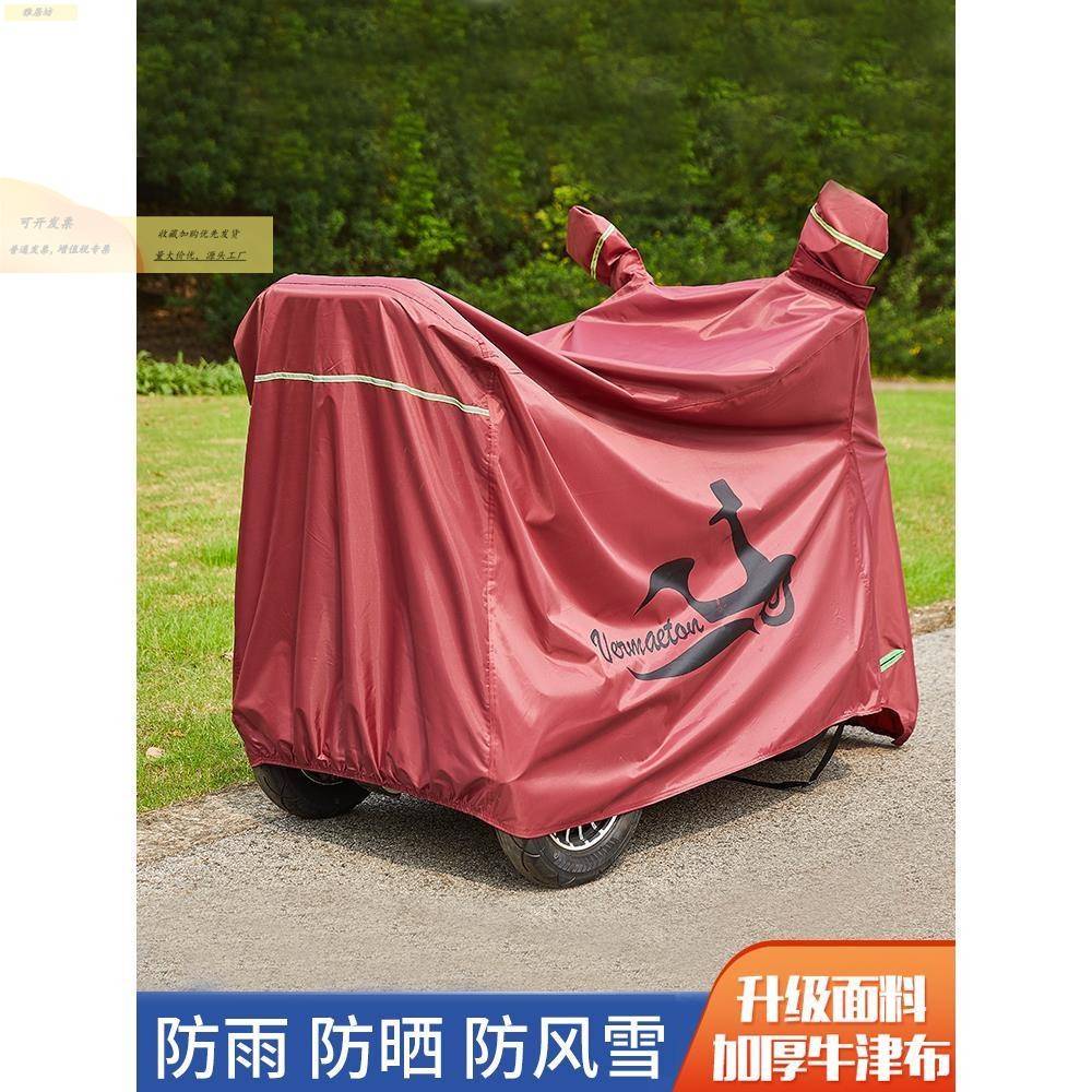 电动三轮车车罩防雨防晒防尘隔热加厚牛津布老年代步车防水罩遮阳