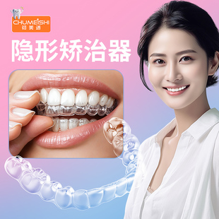 初美适牙齿正畸隐形牙套成人牙齿矫正器牙缝宽大龅牙牙齿不齐纠正
