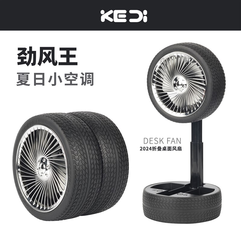 复古轮胎风c扇车轮折叠台式可收纳小风扇带夜灯USB充电式桌面风扇