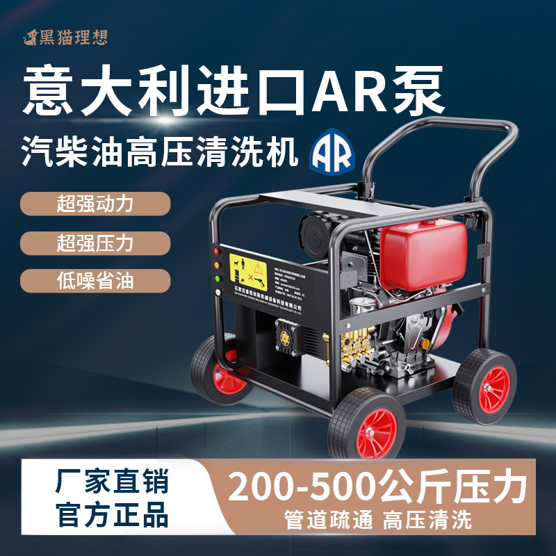 黑猫理想汽油柴油洗车机清洗机