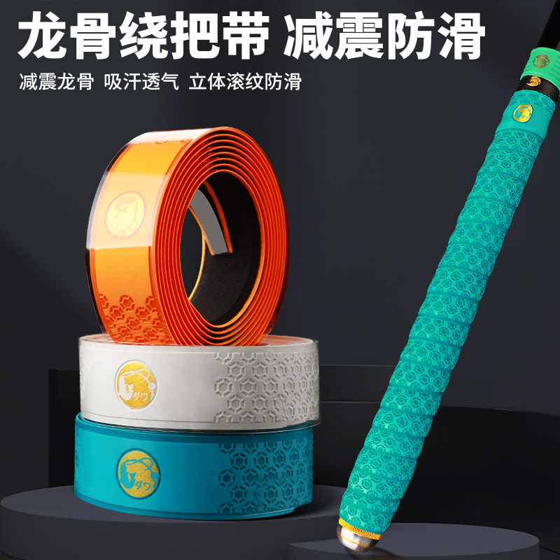 达瓦菱然高端鱼竿缠把带吸汗带大物竿手胶把套鱼杆防滑手把节缠绕