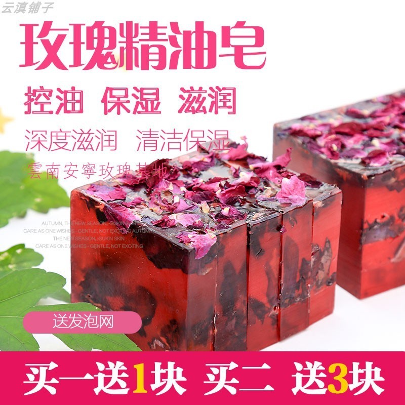 云水煌香皂玫瑰精油皂手工皂洗脸洁面皂沐浴高端精油不拔干正品皂