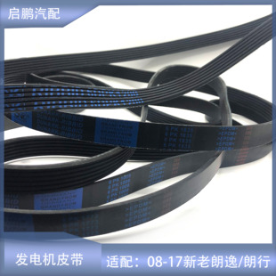 17款 1009 朗逸朗行1.4T 2.0发电机皮带6PK1835 1773 1.6 适配08