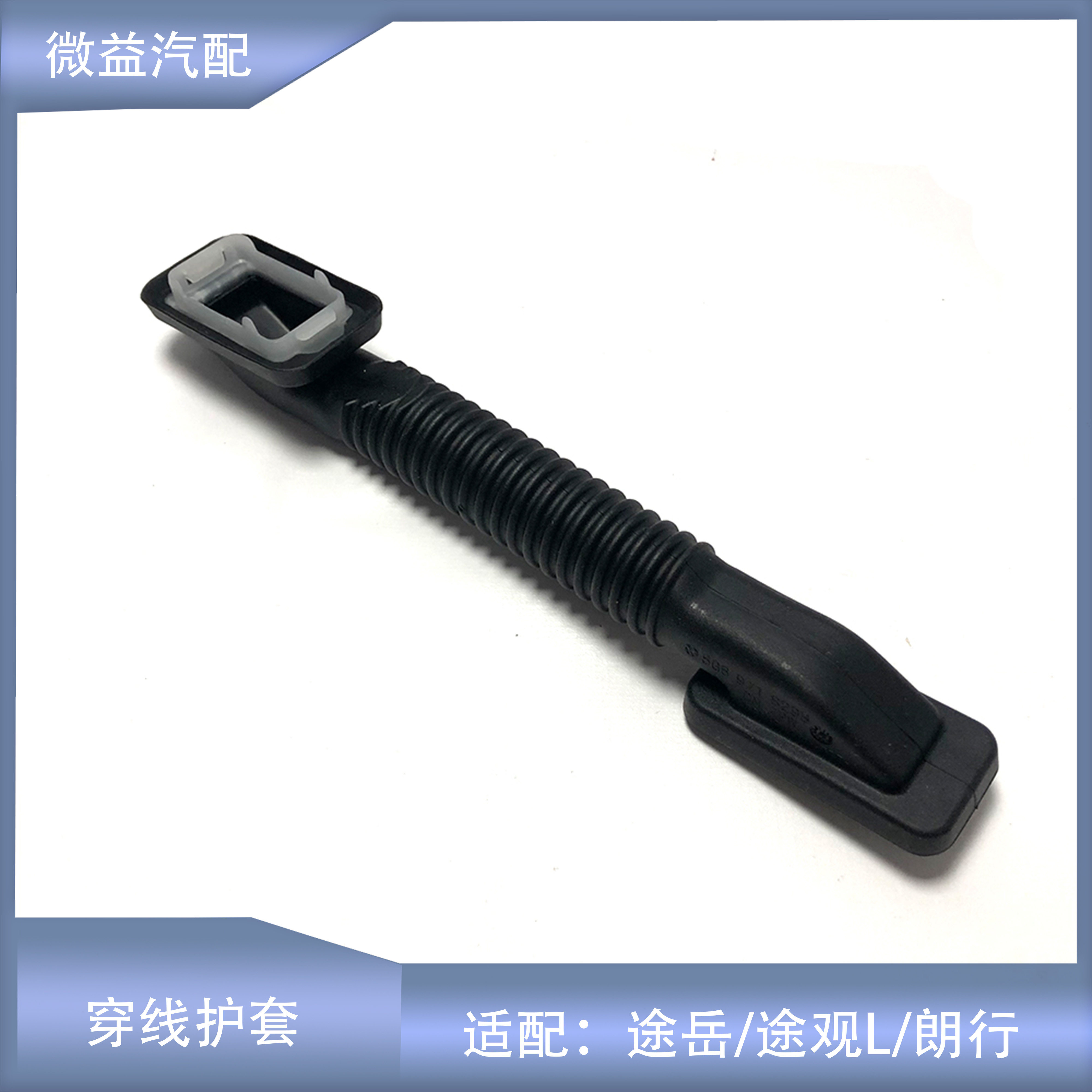 穿线护套防尘防水多车适用