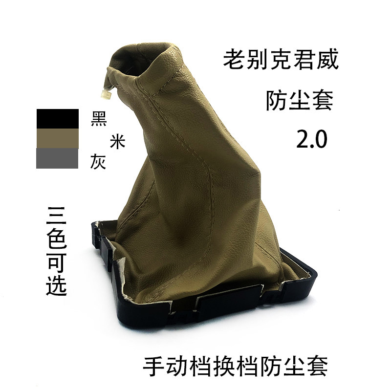 老别克君威手刹防尘套适配老款别