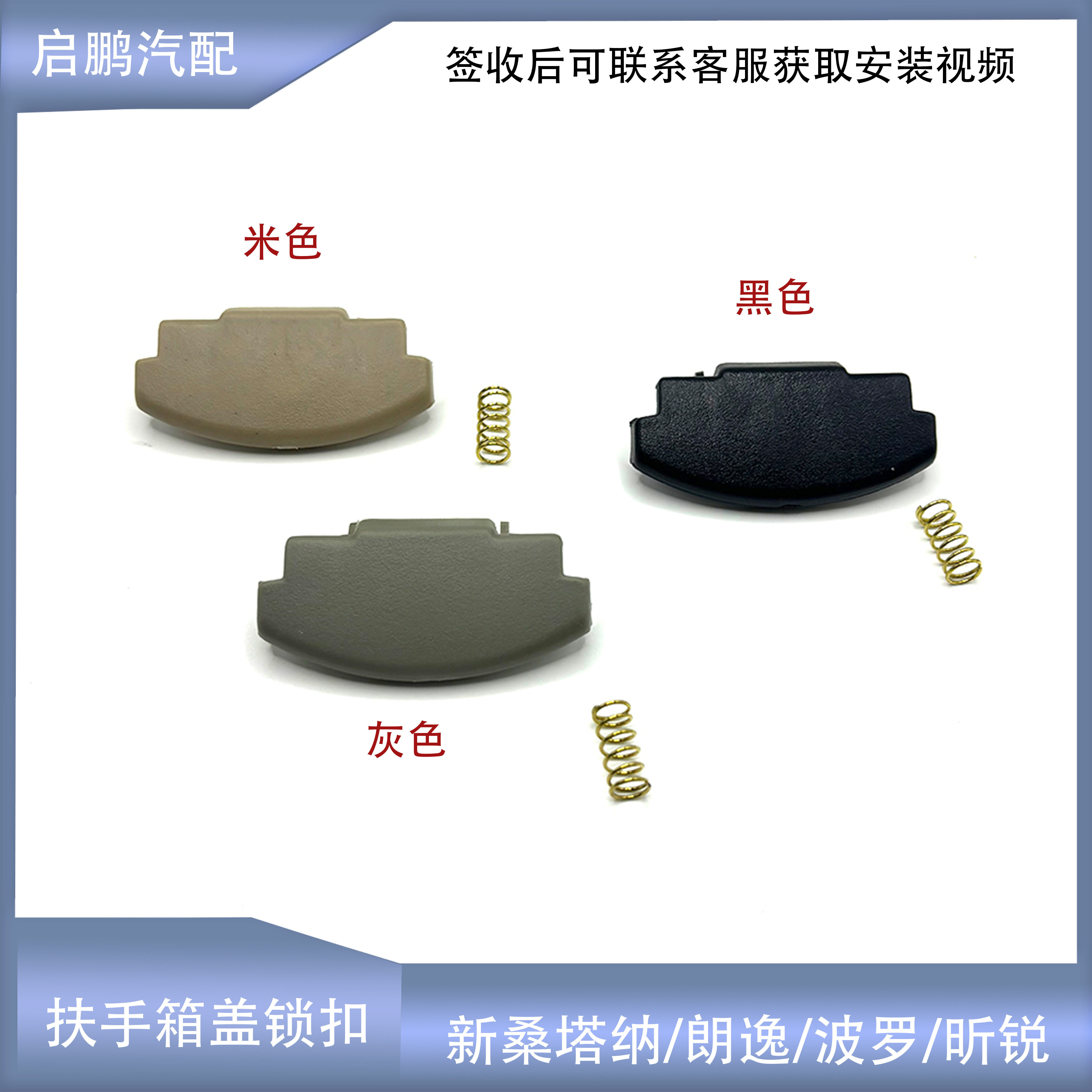扶手箱盖卡子新桑塔纳捷达朗逸