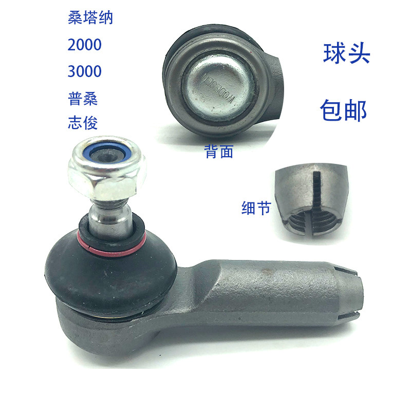 桑塔纳普桑99新秀2000超人3000志俊捷达王方向机横拉杆球头外球头