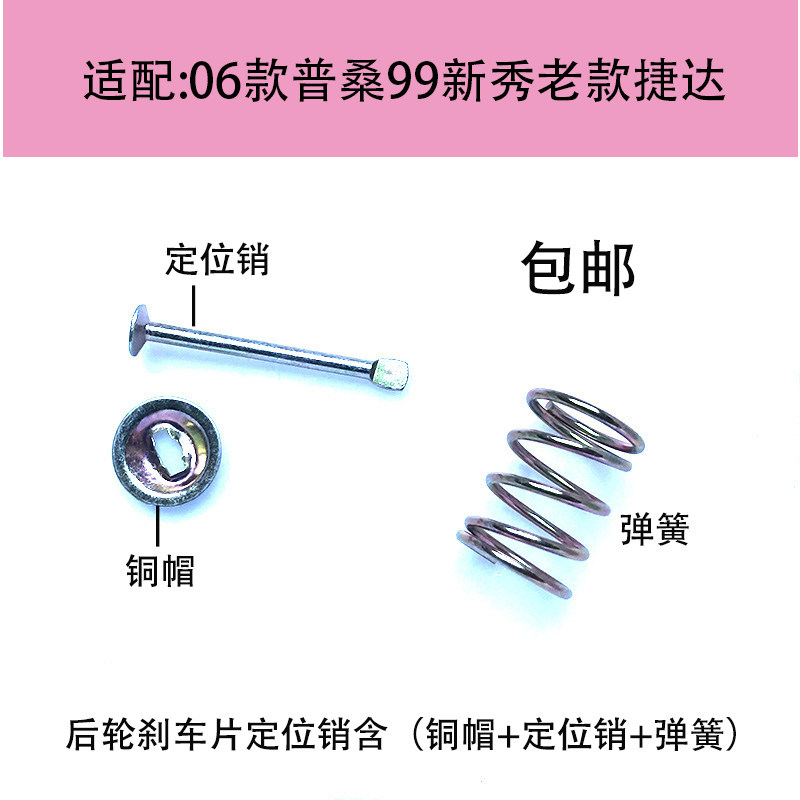 适配06款普桑99新秀捷达后刹车片定位销摩擦片张紧销修理包三件套