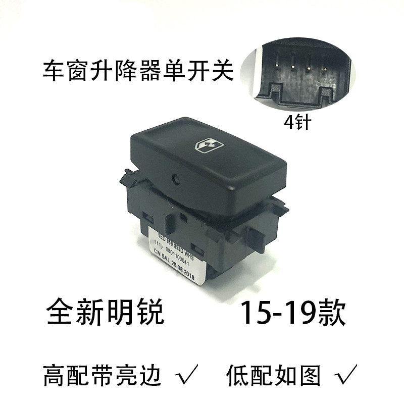 适配15-19款全新明锐车窗升降开关主副驾玻璃开关按键高配低配