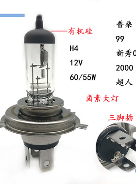 适配普桑99新秀2000大灯远光近光灯汽车通用卤素H4灯泡12V60W100W