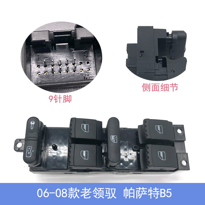 主驾车窗玻璃升降器开关总成7键适配老帕萨特B5领驭老宝来高尔夫4