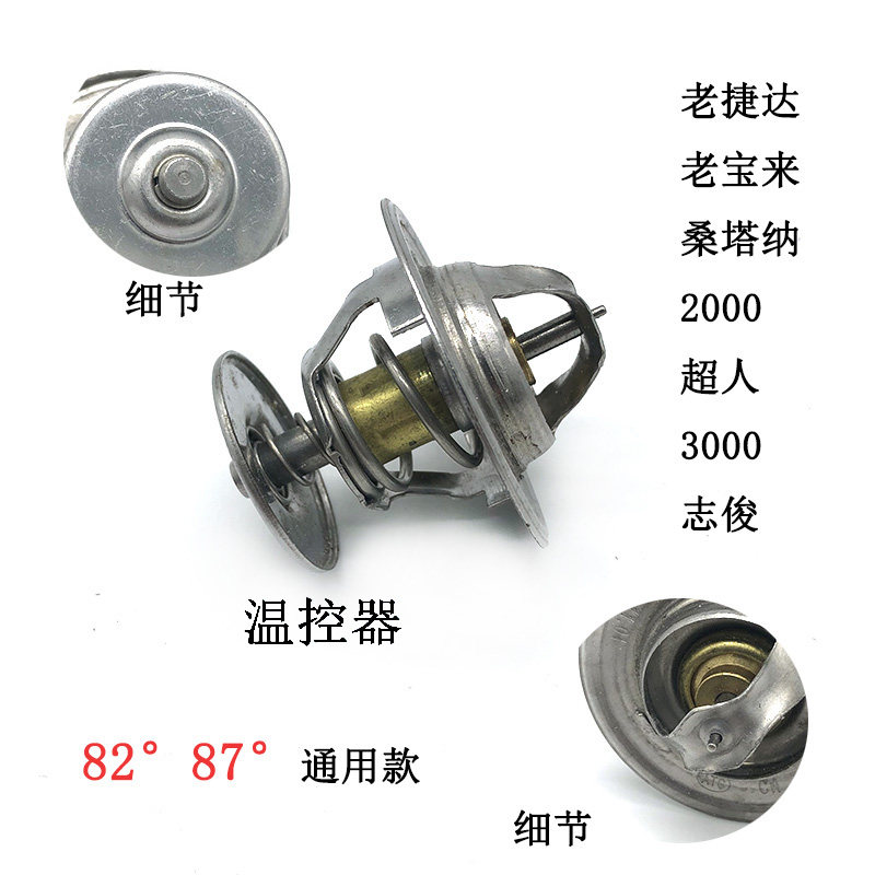 适配奥迪C5A6宝来领驭捷达桑塔纳300082节温器87调温器温控器