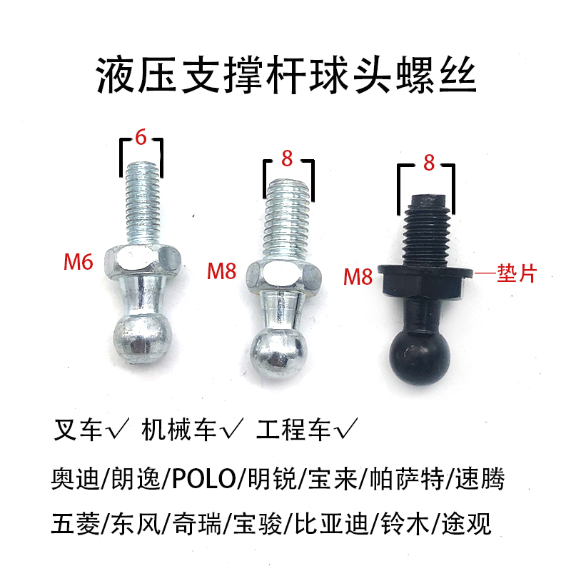 支撑杆球头适配东风风光