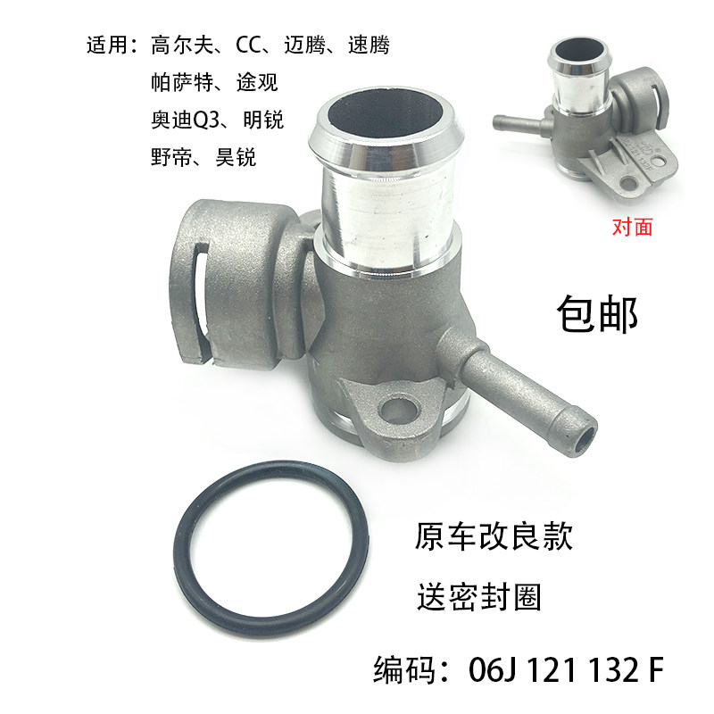 发动机缸盖三通四通水管法兰接头适配帕萨特途观奥迪Q3高尔夫昊锐