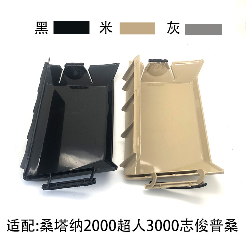 适配桑塔纳2000超人300志俊普桑99新秀左杂物箱保险丝盒盖储物盒