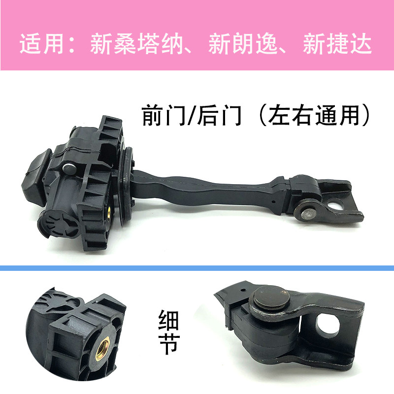 适配新桑塔纳昕锐13-18朗逸朗行朗境新捷达车门限位器固定定位