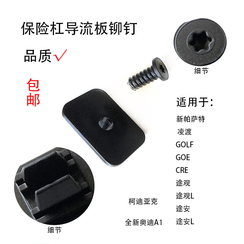 淘众导流板柳钉适配桑塔纳高尔夫