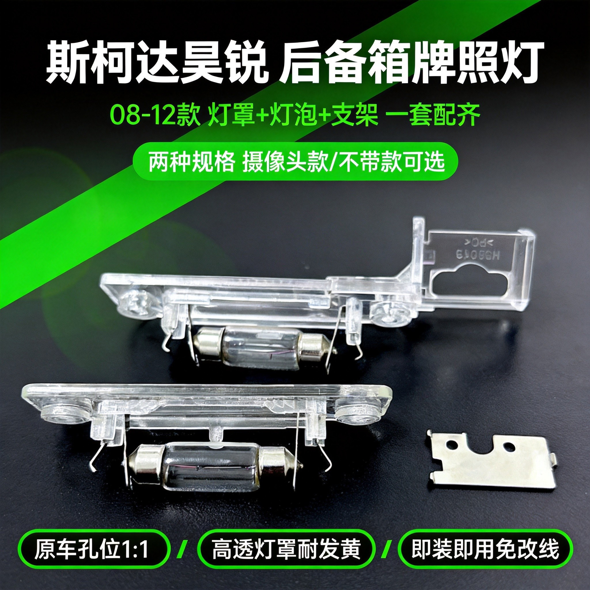 09-12昊锐后备箱牌照灯摄像头