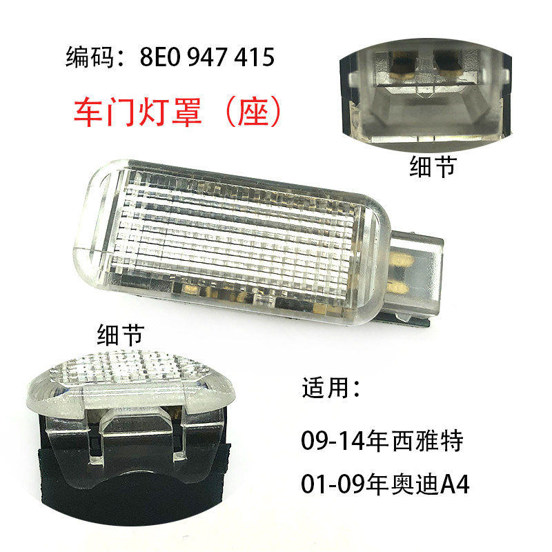 适配奥迪A4西雅特帕萨特B5车门内里板装饰板门灯迎宾灯后备箱灯