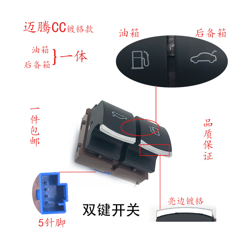 适配06-11老迈腾CCB6B7L后备箱油箱双开关镀铬加油行李箱尾箱开关