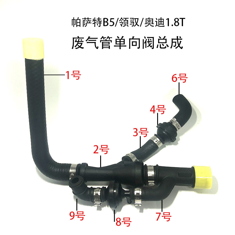 帕萨特领驭c5a6单向通风废气管