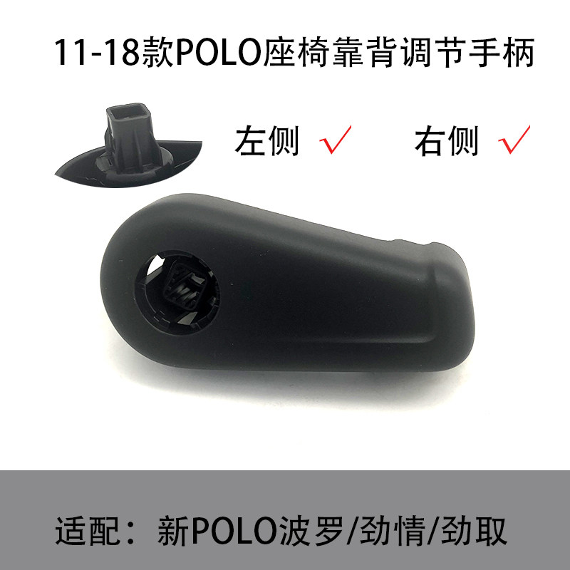 11-18款POLO新波罗劲情劲取主副驾前座椅调节器靠背调节扳手手柄