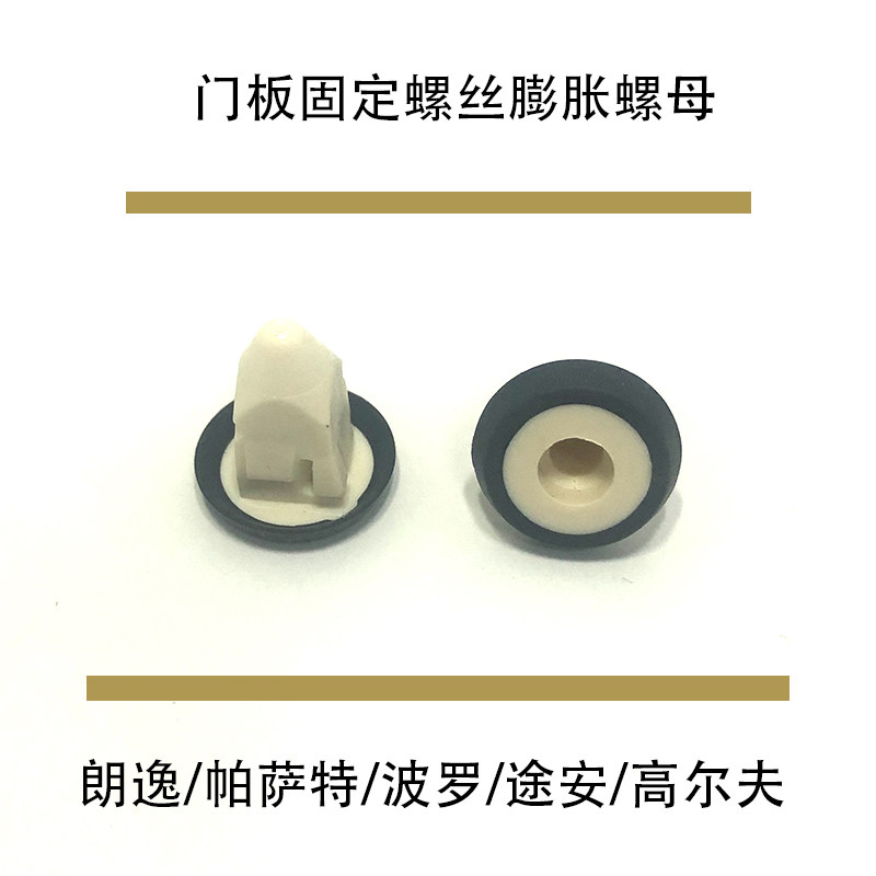 适配朗逸帕萨特波罗途安宝来高尔夫车门板固定螺丝螺母卡扣卡子