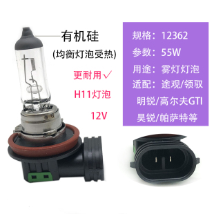 适配高尔夫帕萨特领驭途观明锐昊锐H11防雾灯灯泡55W通用12V雾灯