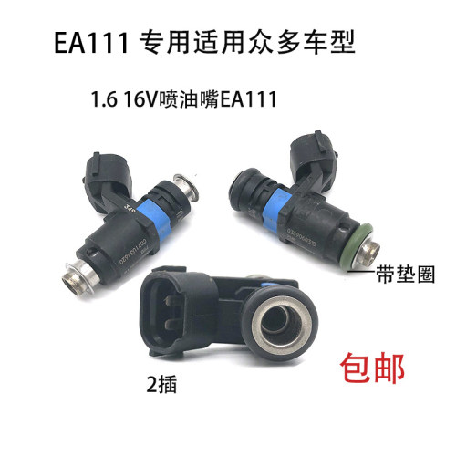 适配明锐1.6朗逸波罗新宝来桑塔纳高尔夫EA111发动机喷油嘴喷油器