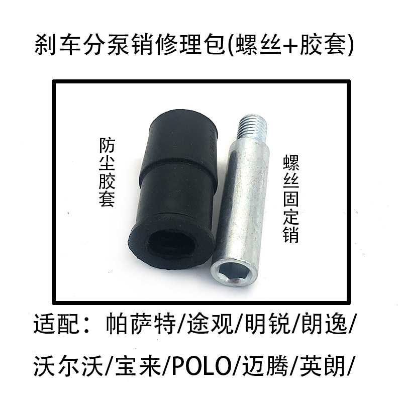 适配帕萨特途观明锐朗逸沃尔沃宝来波罗迈腾英朗刹车分泵螺丝胶套