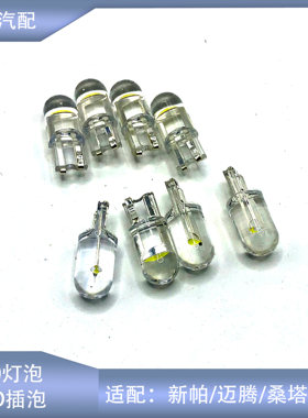 适配新帕萨特桑塔纳捷达迈腾朗逸牌照灯叶子板灯后备箱灯门灯灯泡