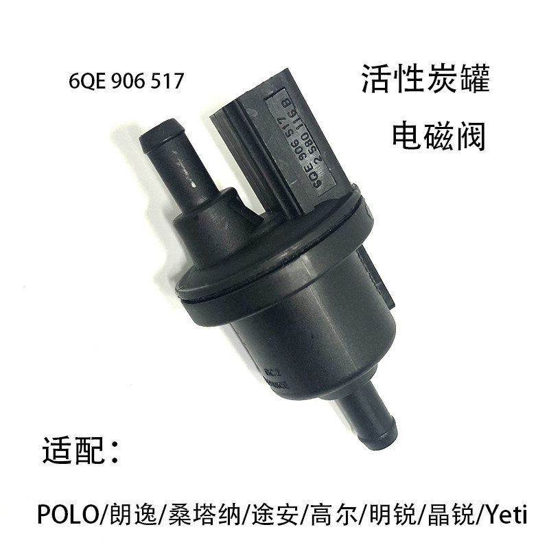 新桑塔纳捷达碳罐电磁阀