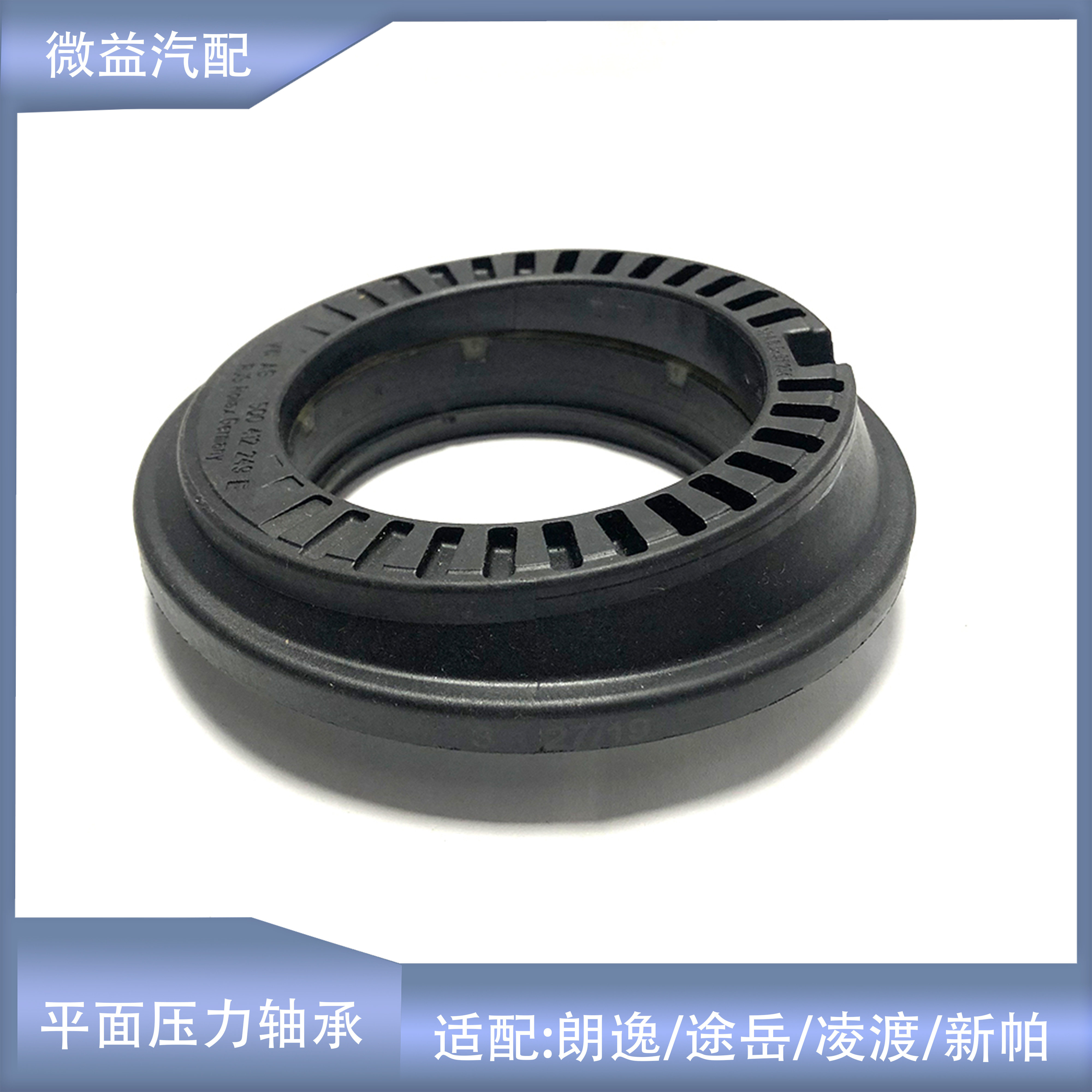 适配途岳朗逸新帕萨特高尔夫途观L凌渡MQB平台前减震平面压力轴承