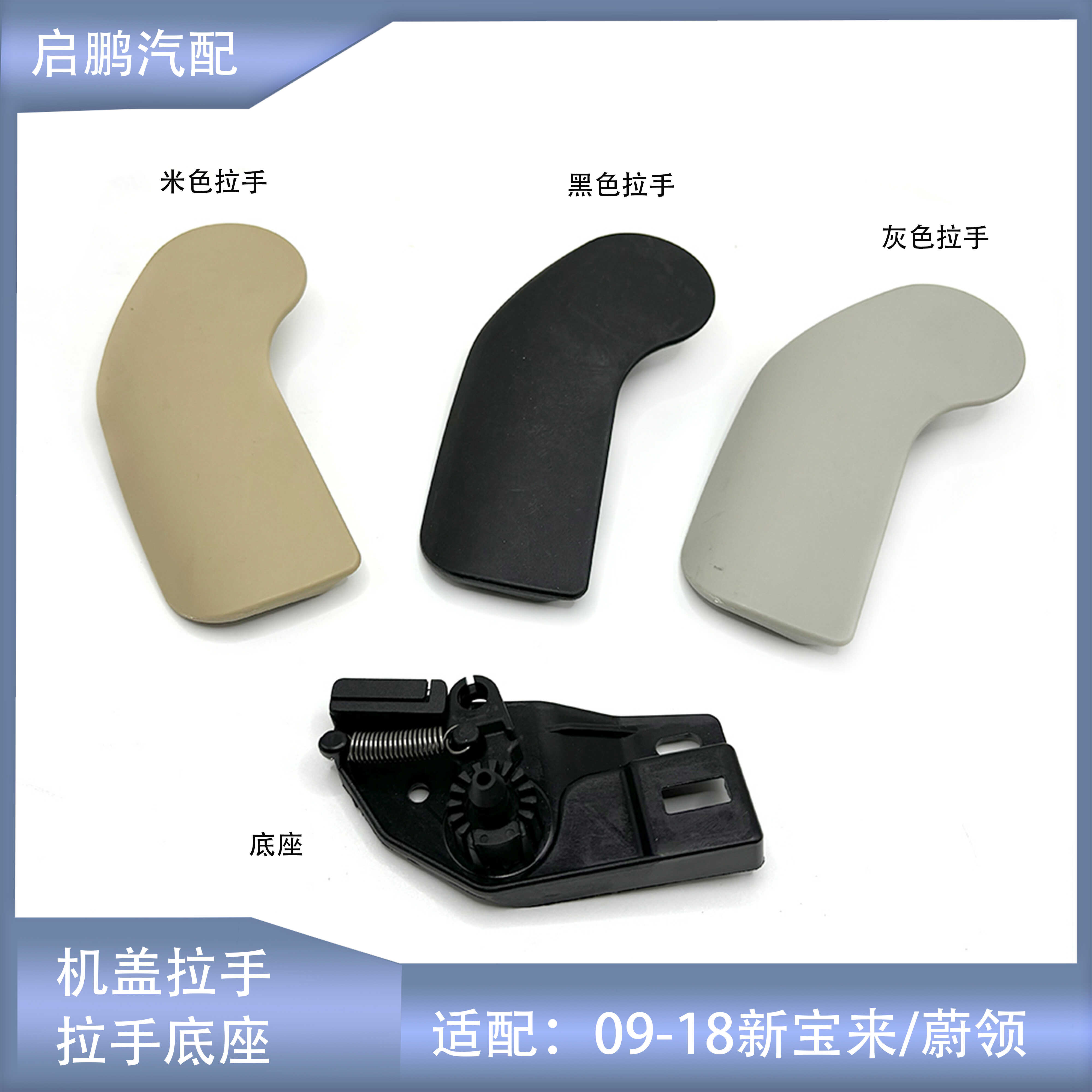 适配蔚领09-18年新宝来机盖扳手拉手引擎盖开启手柄支架扣手底座