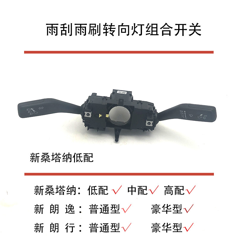 wy/微益组合开关适配1315款新桑