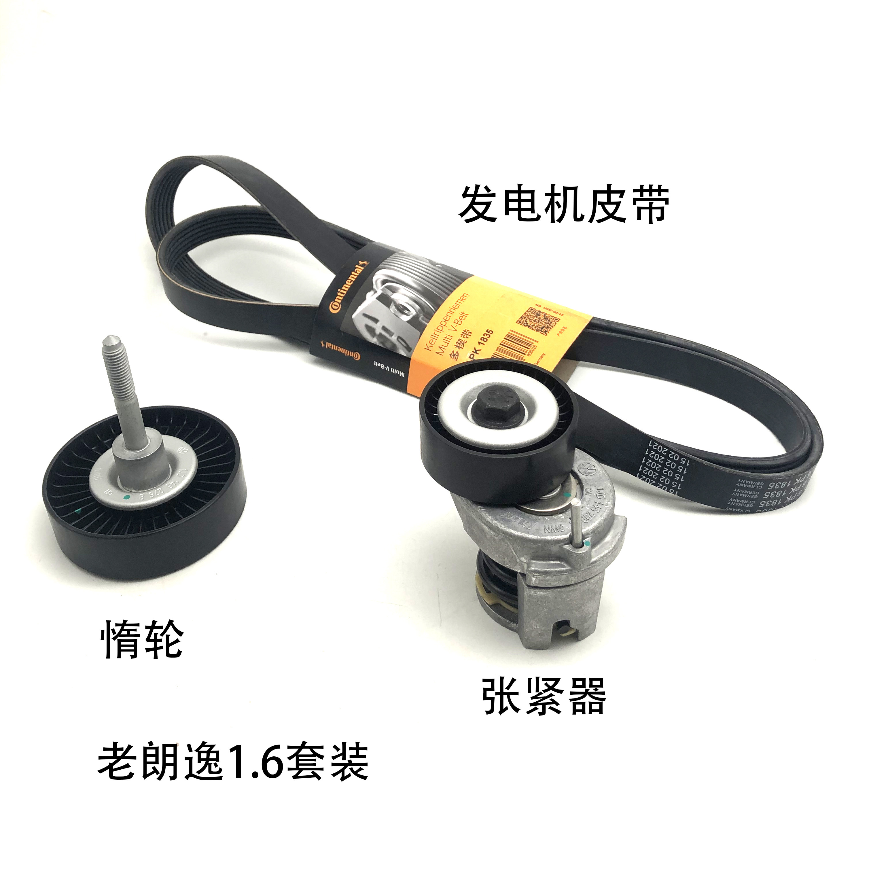 适配老朗逸EA111发动机1.6/1.4T启动机皮带涨紧轮惰轮过桥轮套装