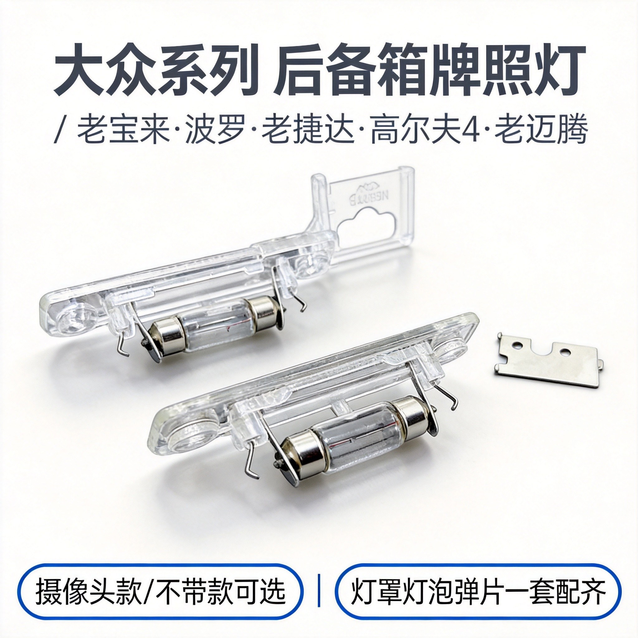 老POLO宝来高尔夫4后备箱牌照灯