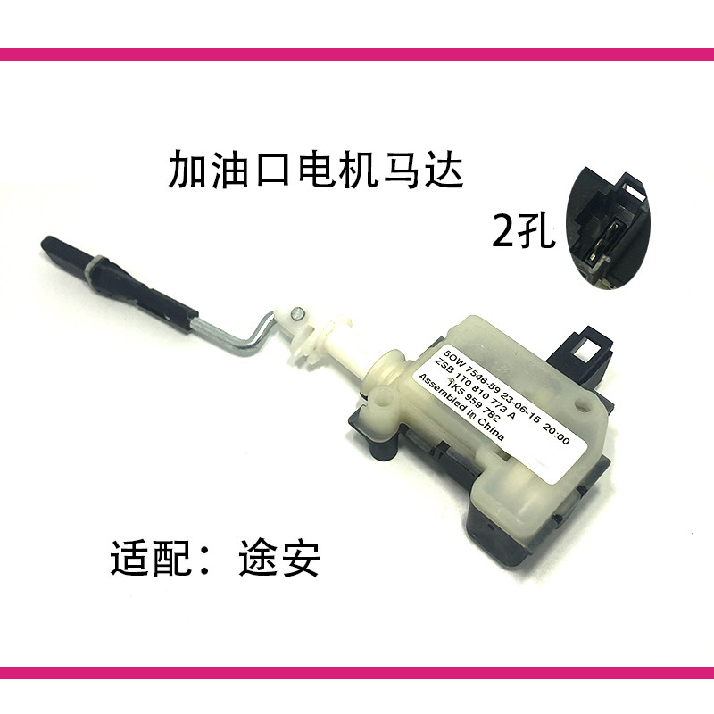 闭锁器马达电机适配帕萨特B5领驭