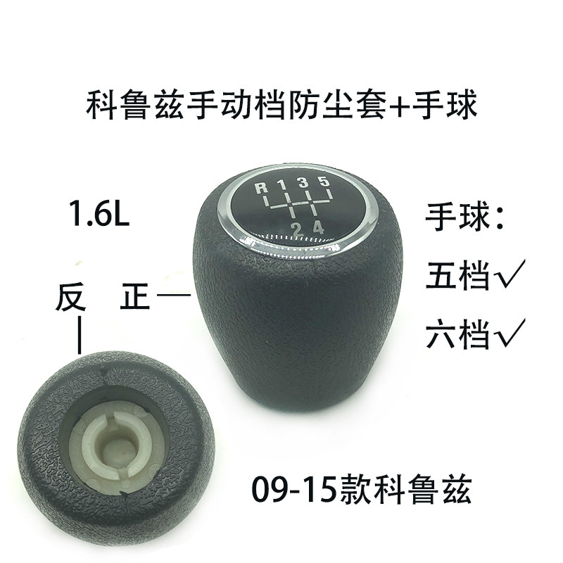 09-15款雪佛兰科鲁兹换档防尘套手球档位防尘罩手动档档杆手球+套