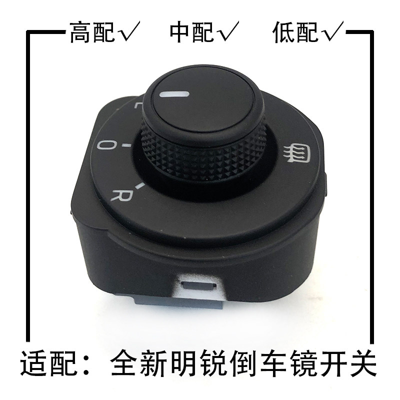 适配15-21款全新明锐倒车镜开关带加热带折叠后视镜调节旋钮配件