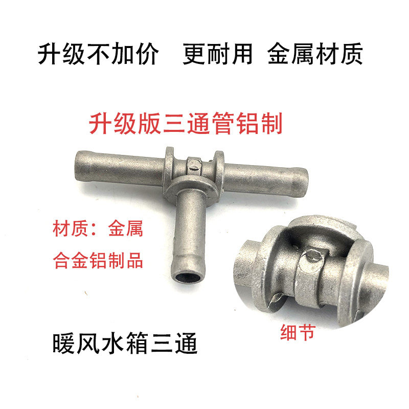 发动机上暖风水管三通接头金属铝T形适配陆尊捷达宝来高尔夫8*8*8