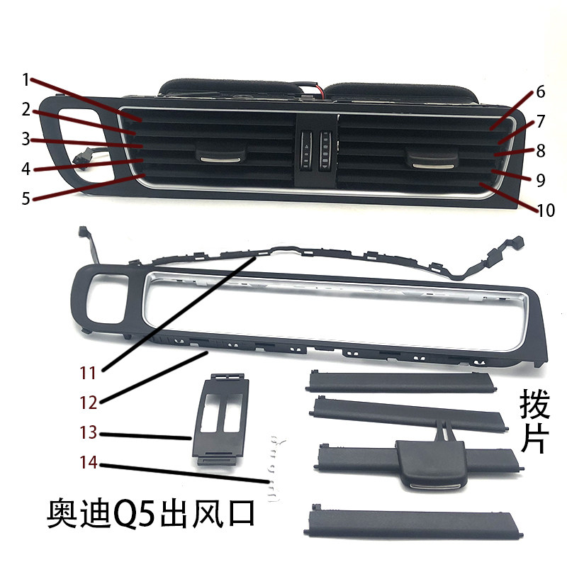 适配09-18款AUDI奥迪Q5空调出风口总成中控格栅前中央出风口拨片
